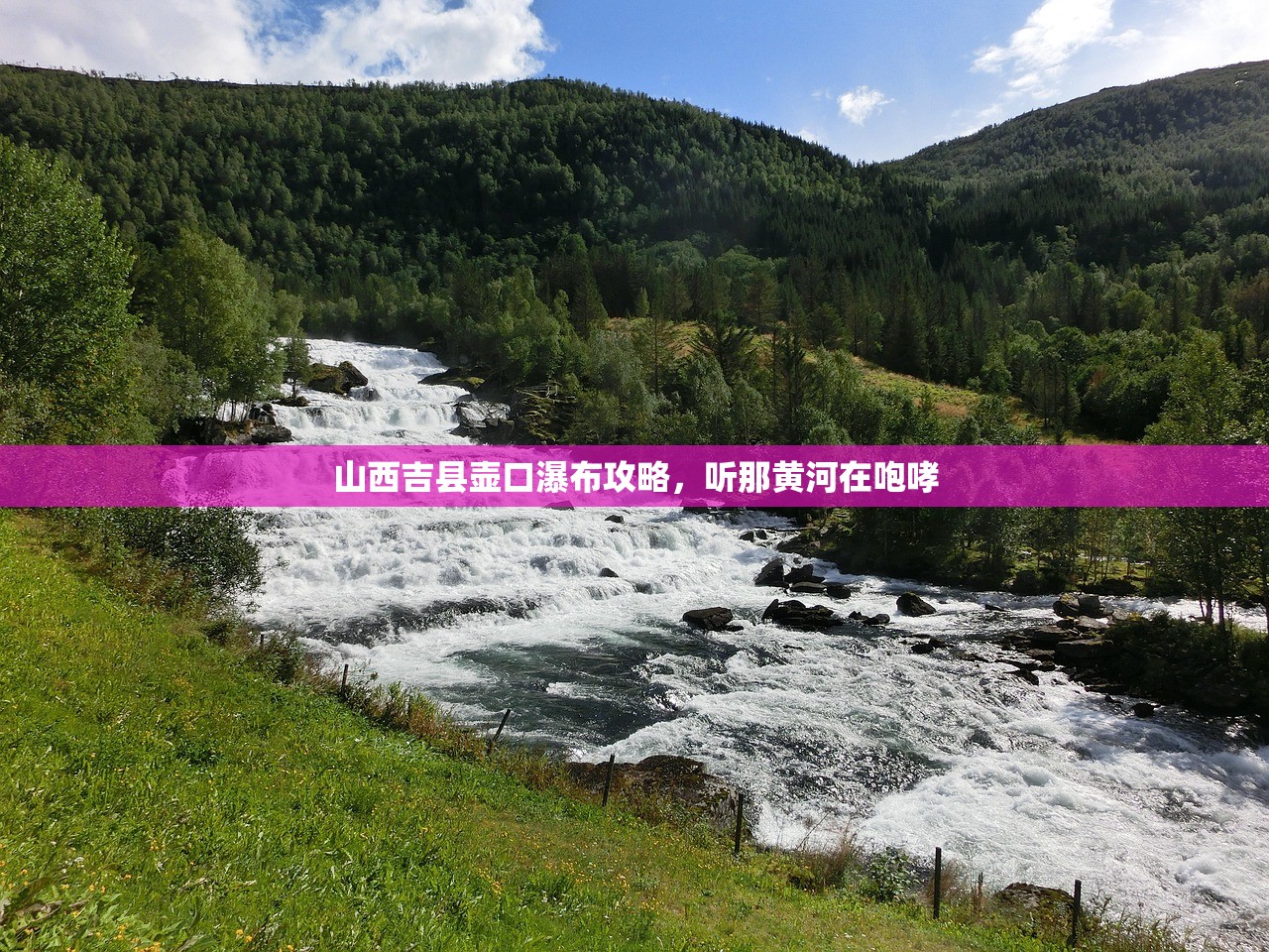 山西吉县壶口瀑布攻略，听那黄河在咆哮