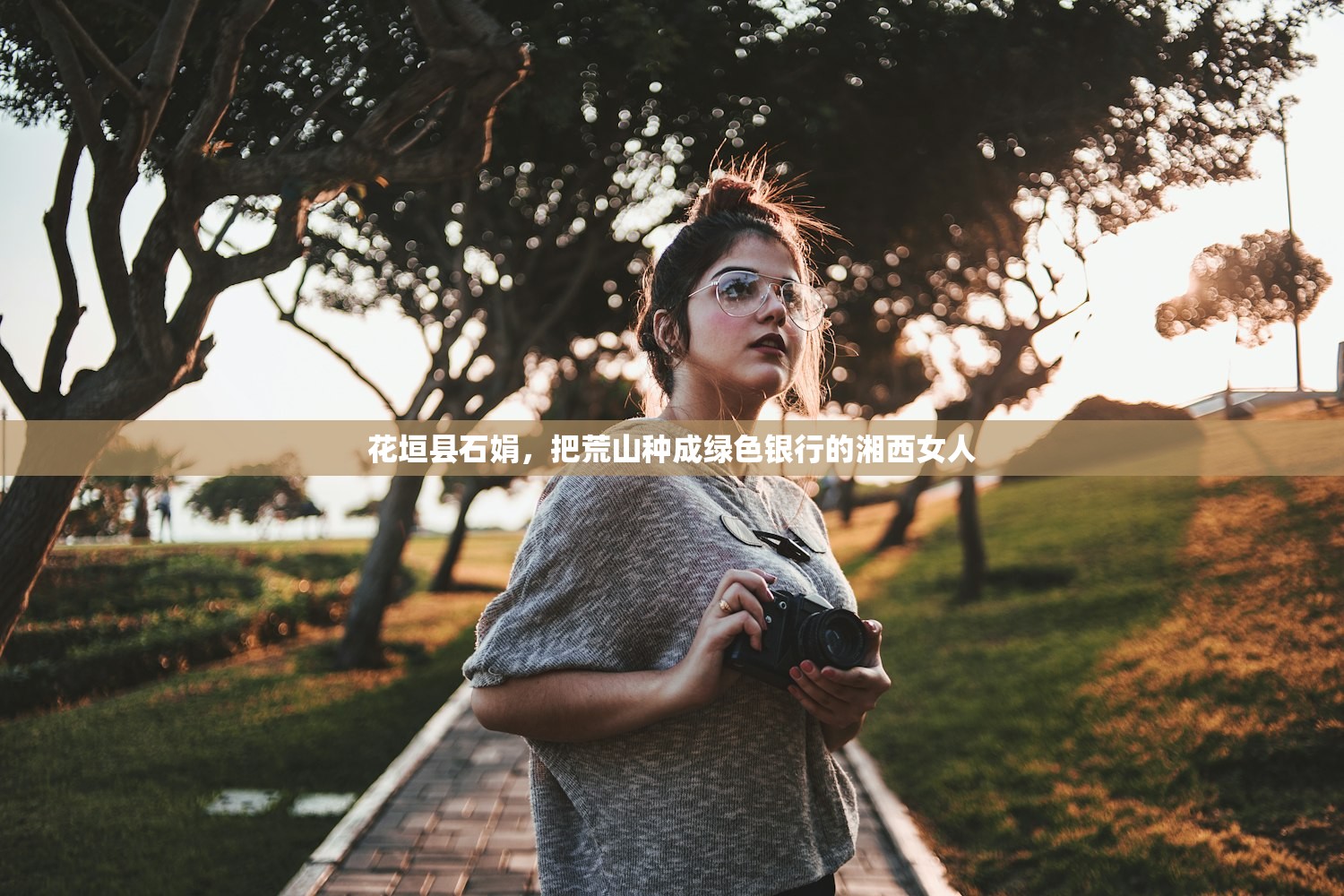 花垣县石娟,把荒山种成绿色银行的湘西女人 花垣县石娟,把荒山种成绿色银行的湘西女人